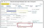 Изменение аванса 1с 8.3 зуп. Аванс - фиксированной суммой